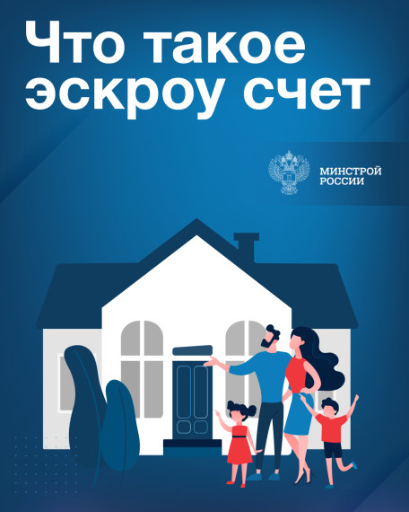 «О строительстве жилых домов по договорам строительного подряда с использованием счетов эскроу&quot;.