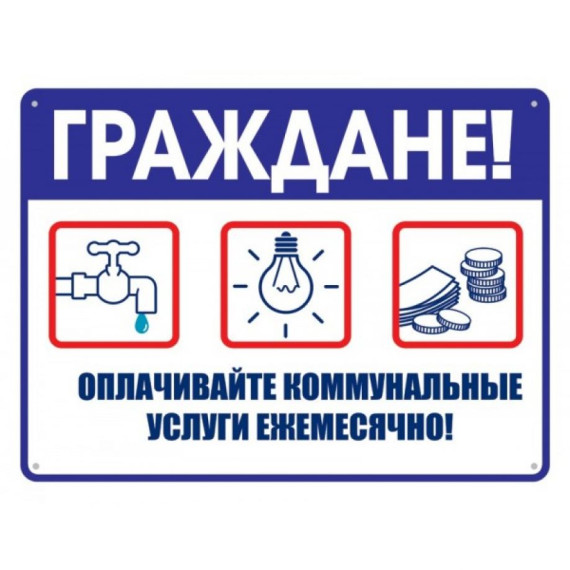 Оплачивайте коммунальные услуги. Оплачивайте коммунальные услуги.