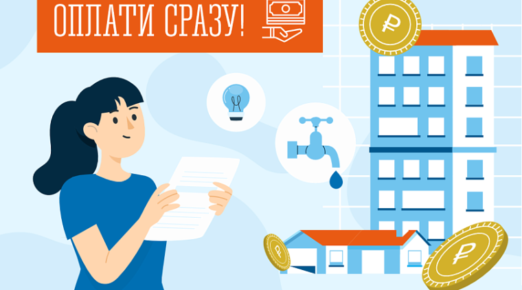 Оплати сразу. Оплати сразу.